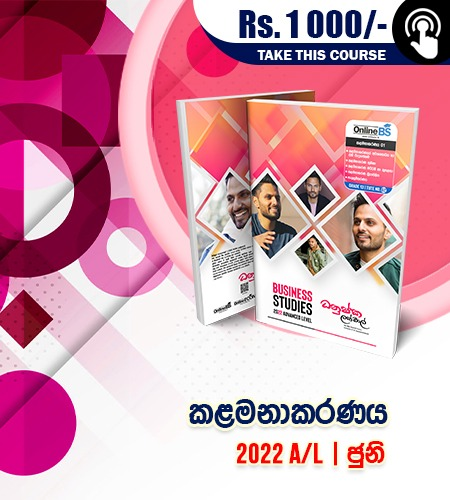 කළමණාකරණය 01