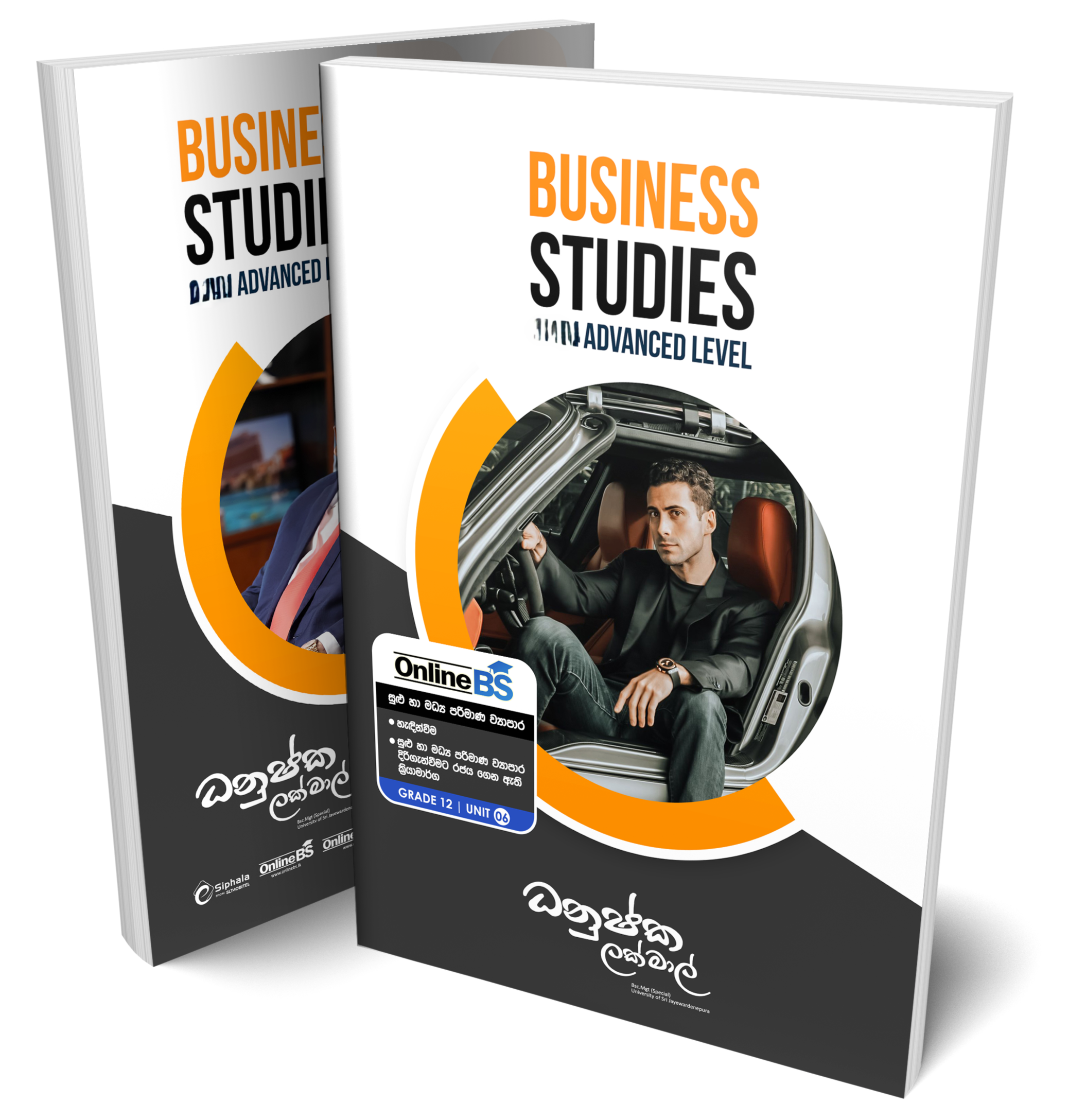 සුළු හා මාධ්‍ය පරිමාණ ව්‍යාපාර - 2026 A/L