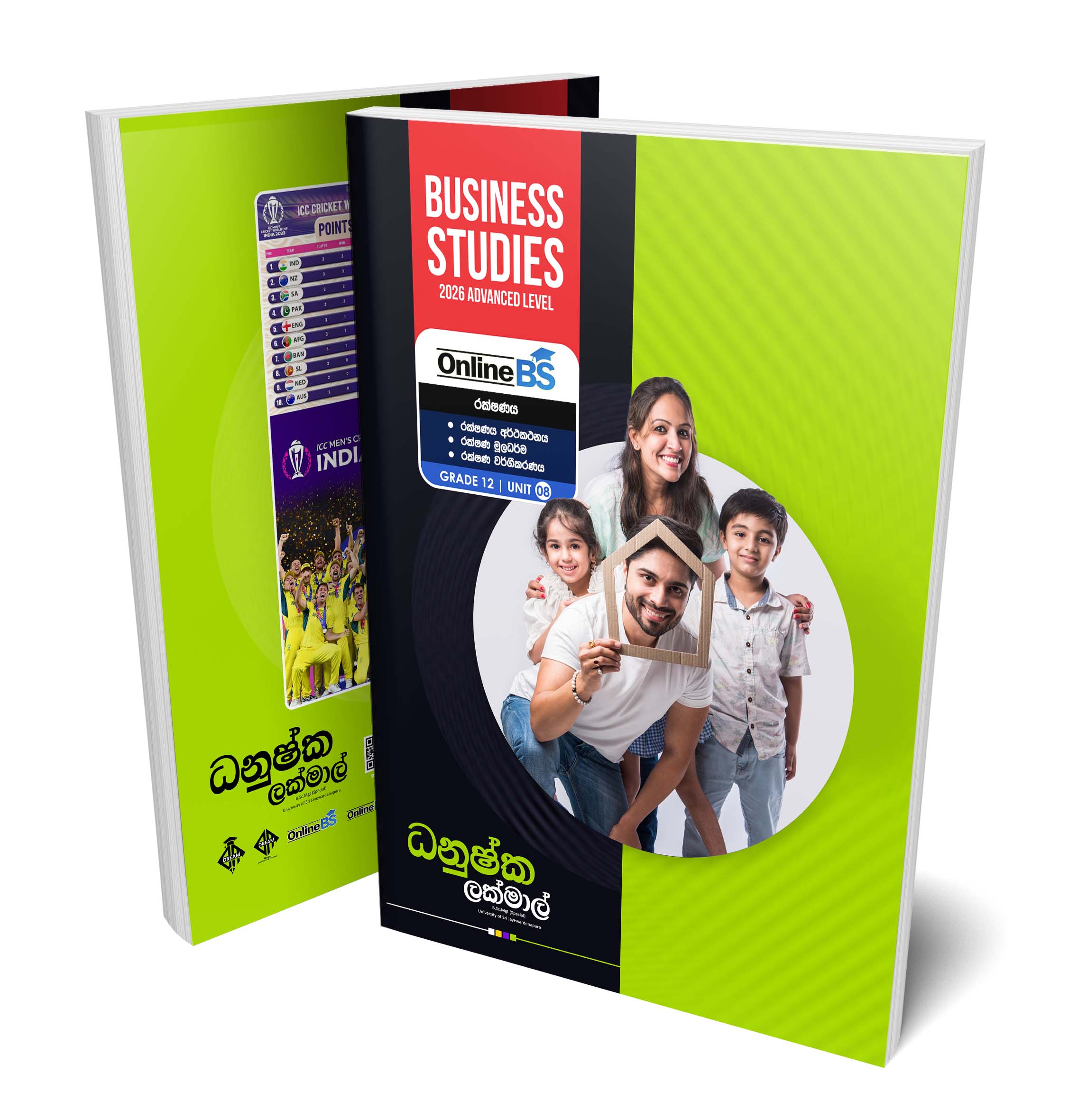 රක්ෂණය  - 2026 A/L