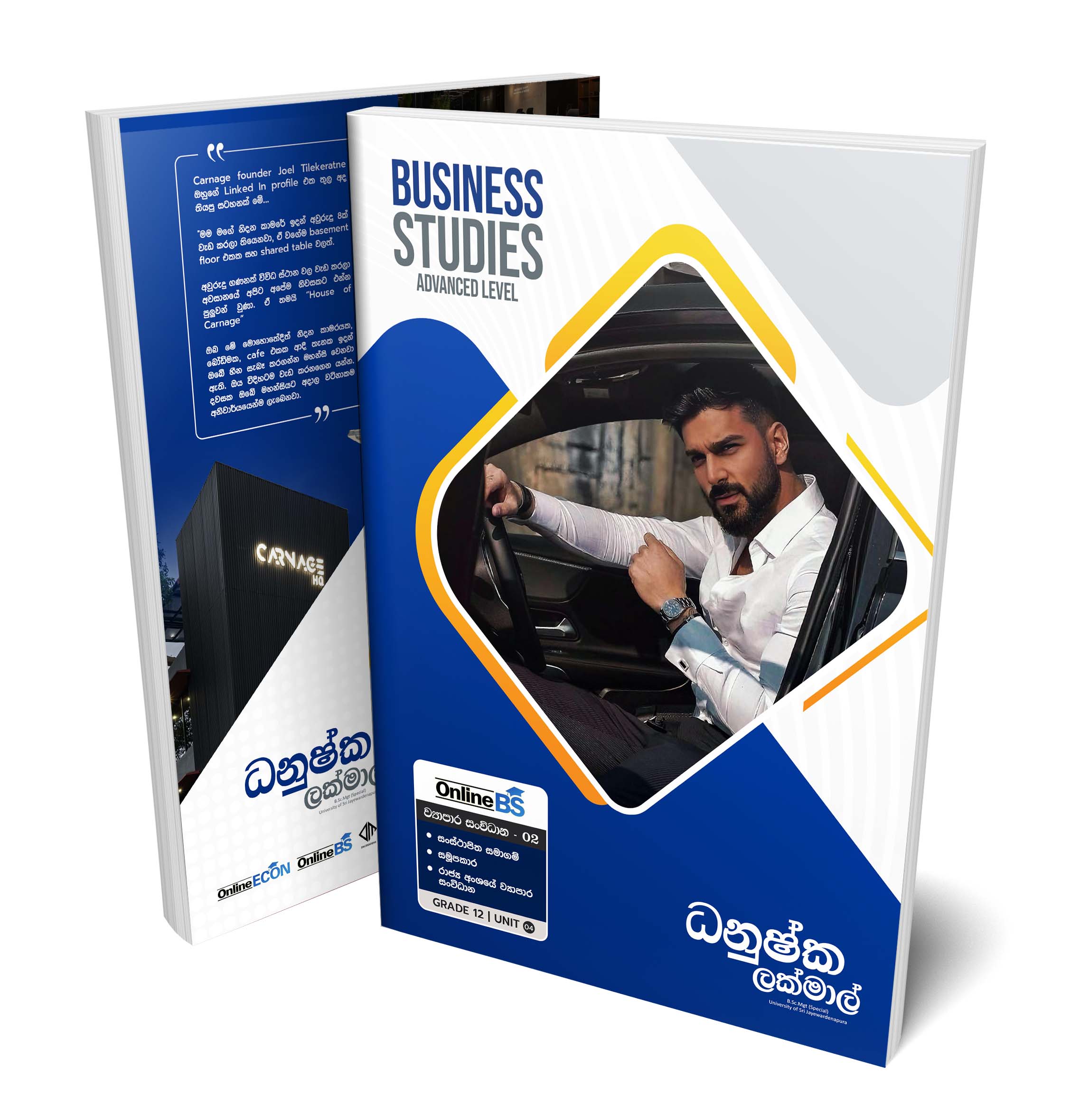 ව්‍යාපාර සංවිධාන 03 - 2027 A/L 