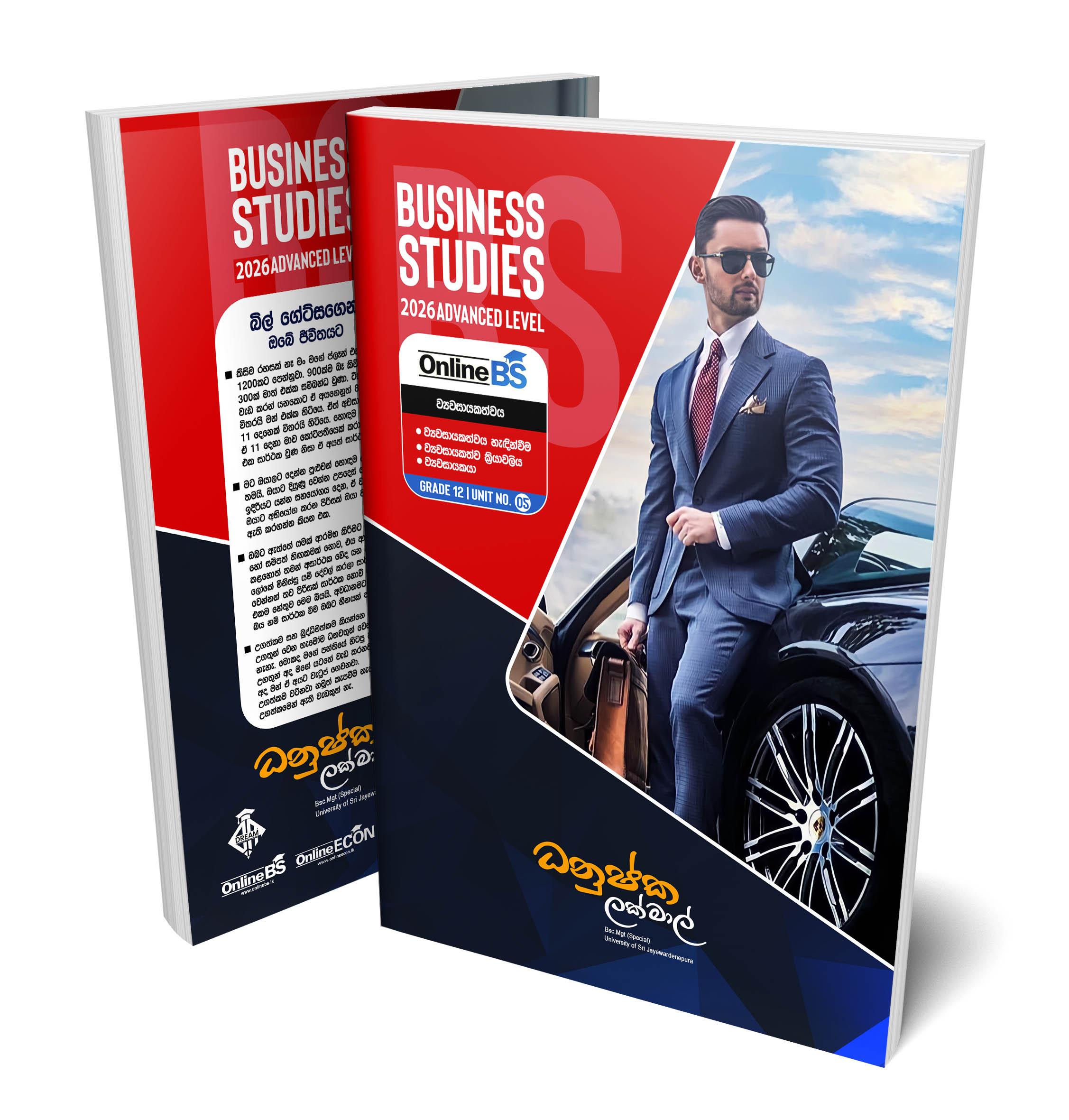 wyawasayakthwaya - 2027 A/L February