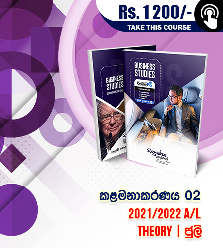 කළමනාකරණය 02