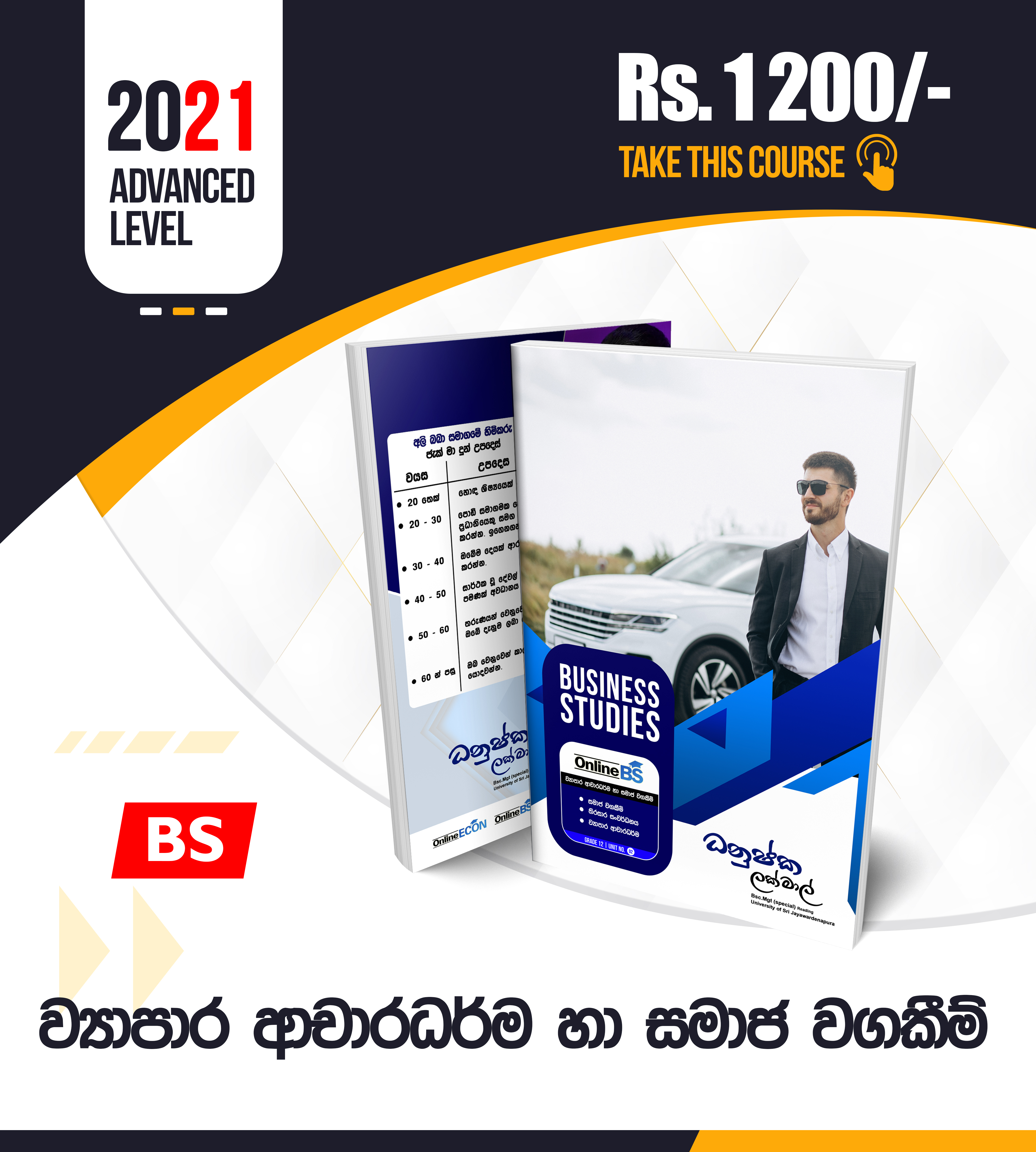 ව්‍යාපාර පදනම හා පරිසරය 03