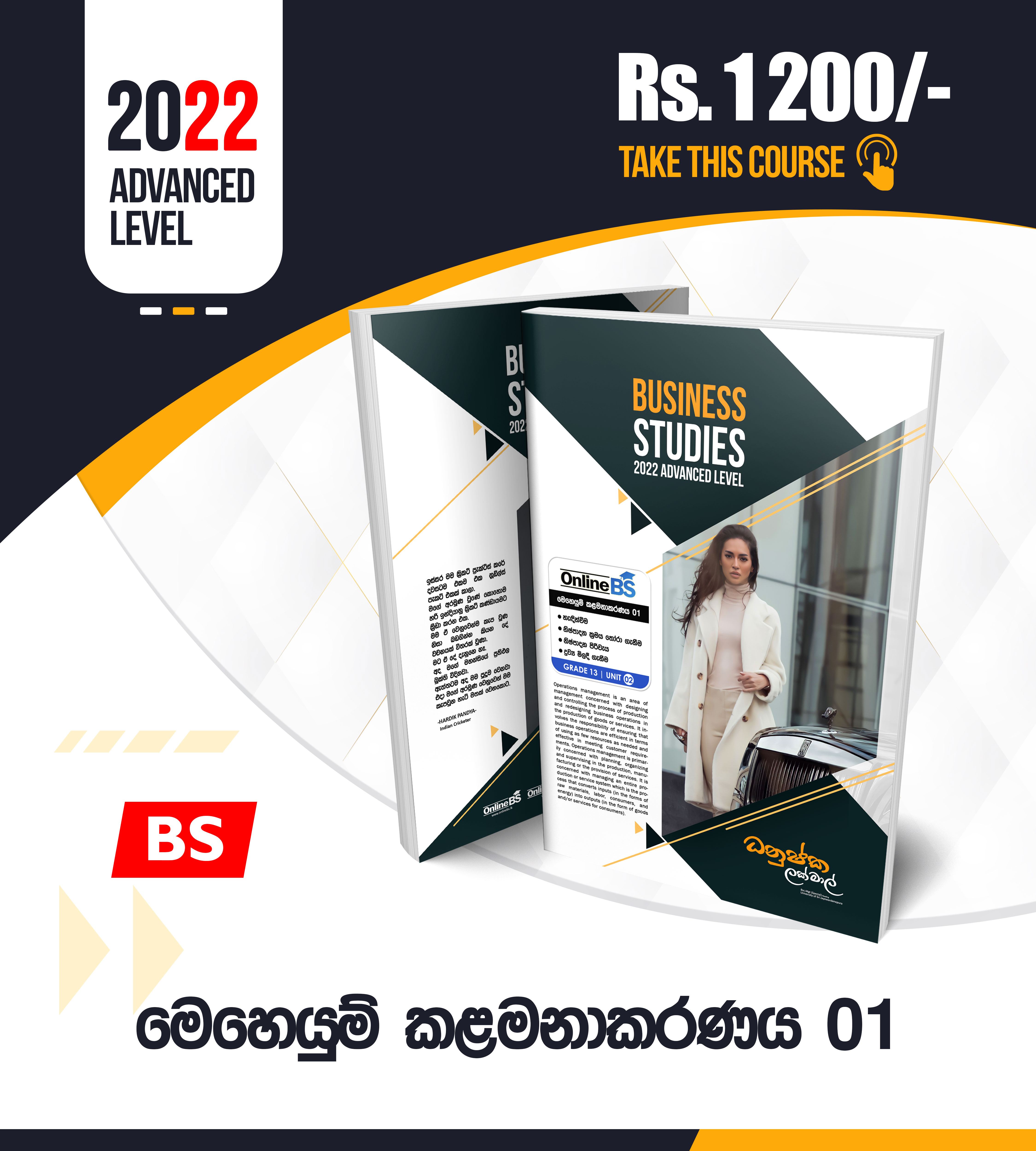 මෙහෙයුම් කළමනාකරණය 01