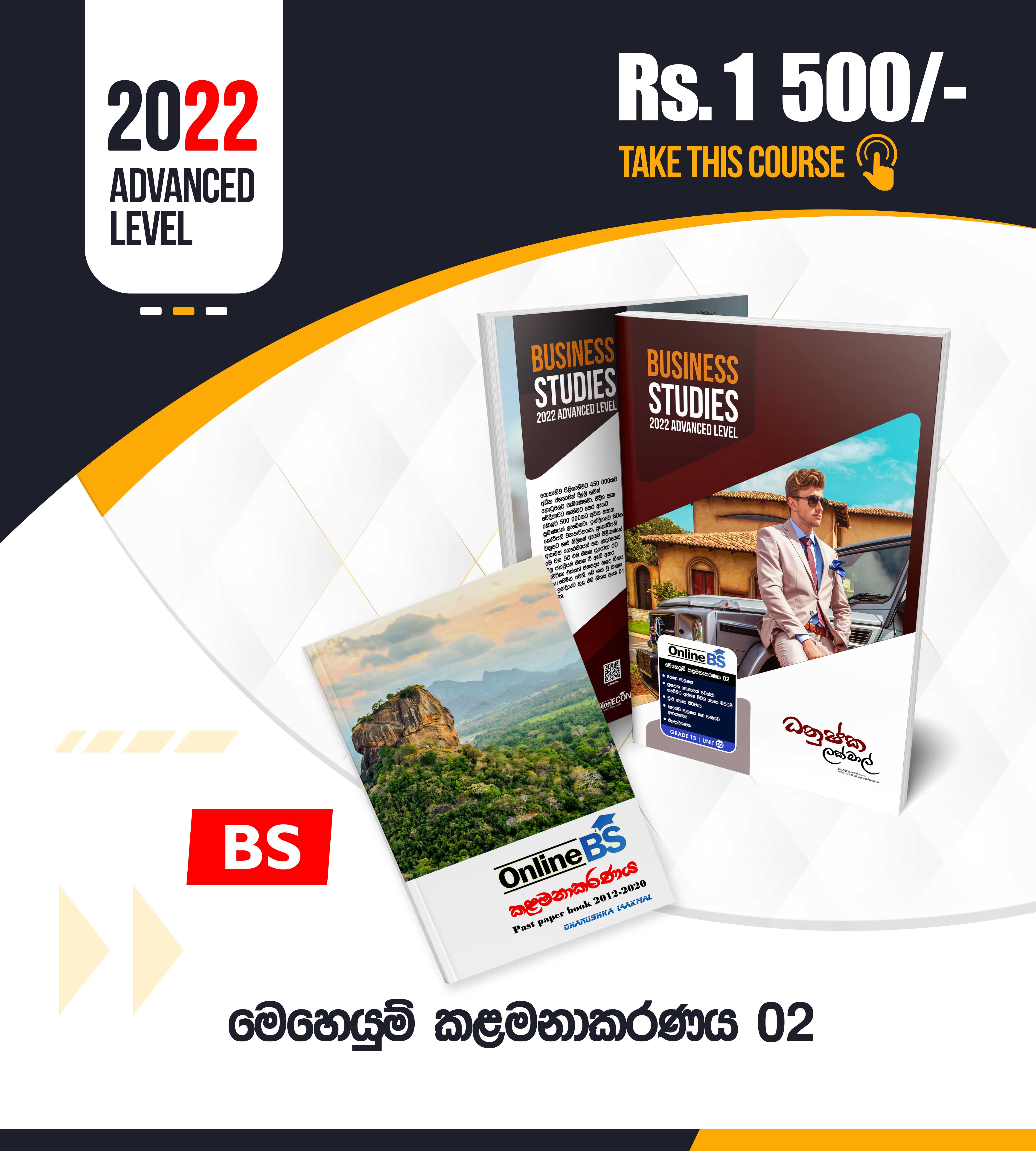 මෙහෙයුම් කළමනාකරණය 02