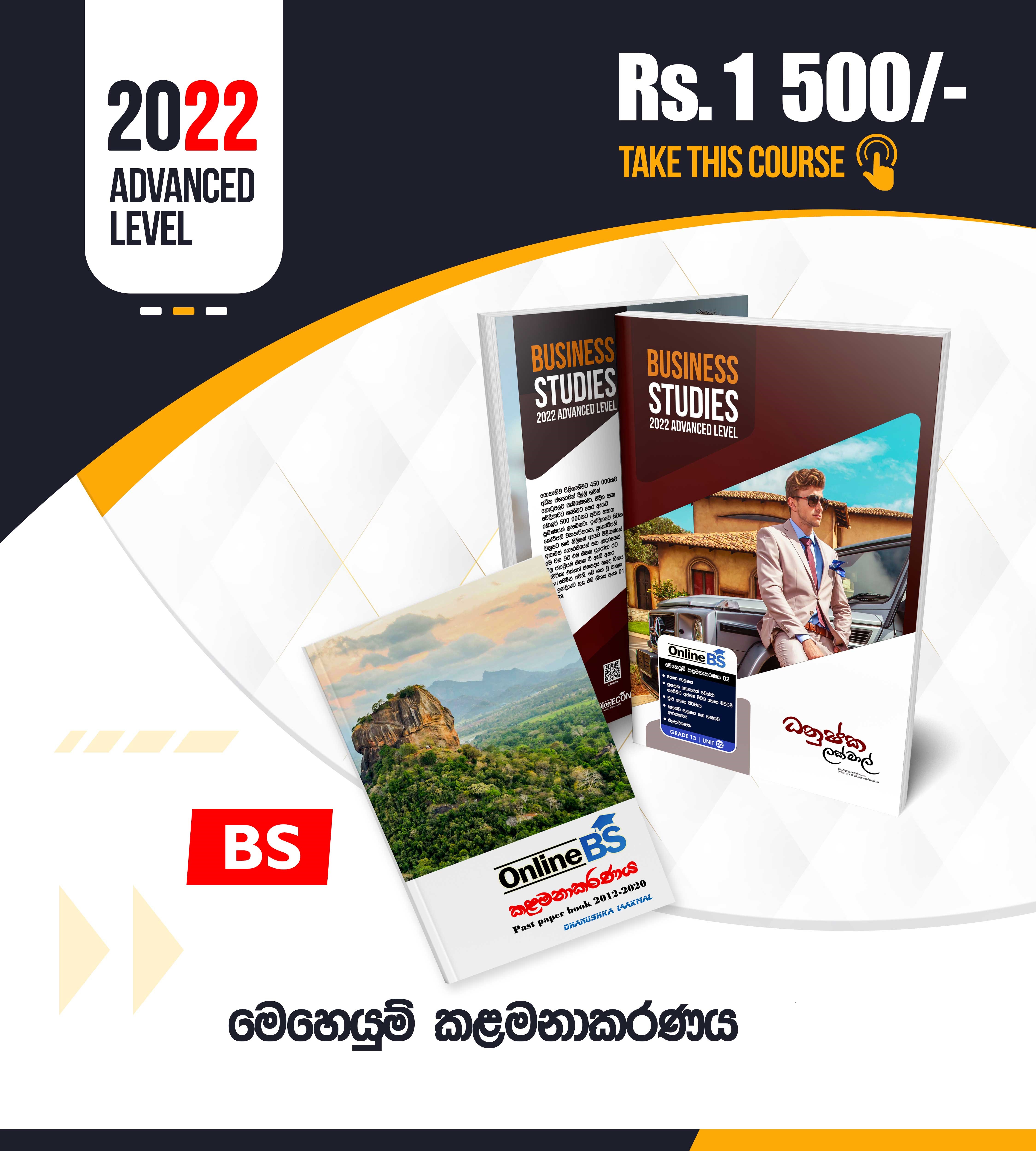 මෙහෙයුම් කළමනාකරණය 03