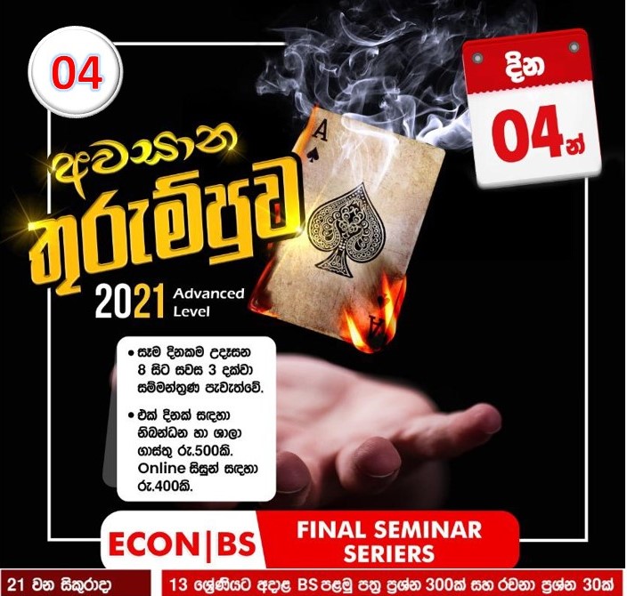 2021 A/L Final Seminar Series - 04 - BS