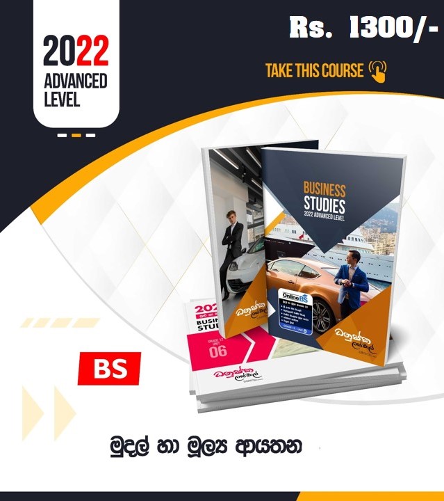 මුදල් හා මුල්‍ය ආයතන 04